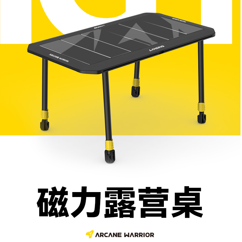 ARCANE WARRIOR磁力露营桌LANDING系列铝合金便携易收纳户外露营