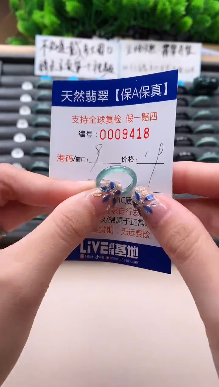 未镶嵌戒指翡翠天然  9418