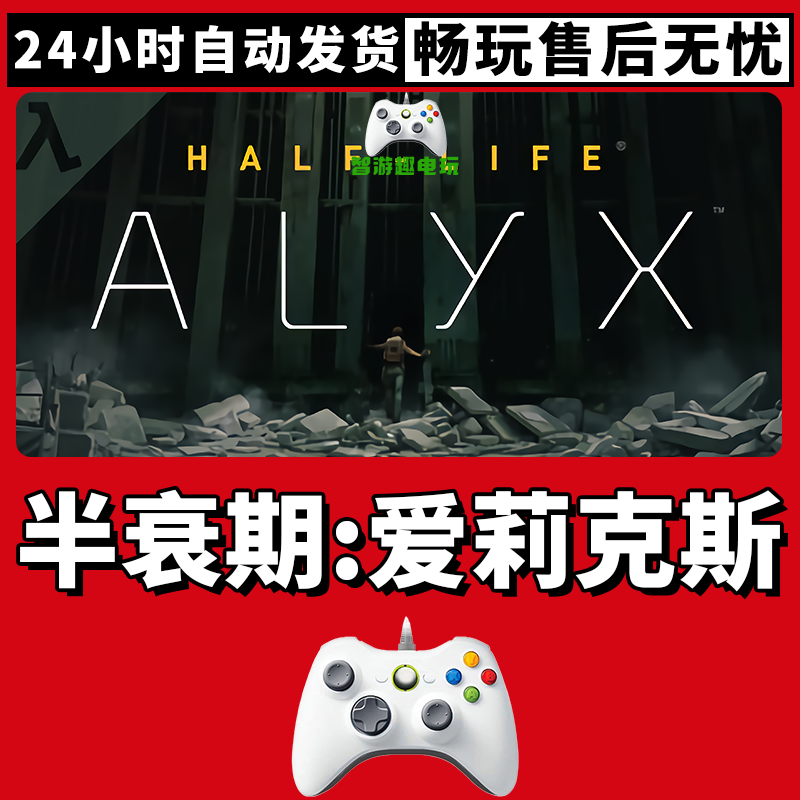 【半衰期：爱莉克斯】入库支持游戏无线手柄支持PC游戏手柄蓝牙