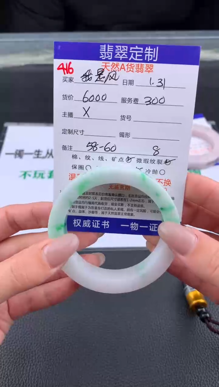 【闪购商品】定制翡翠未镶嵌416#手镯定制链接