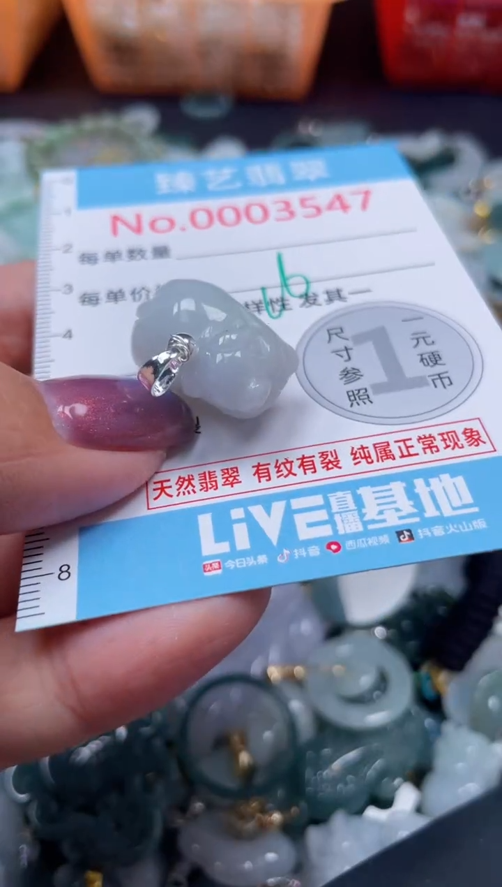 颈饰未镶嵌翡翠3547