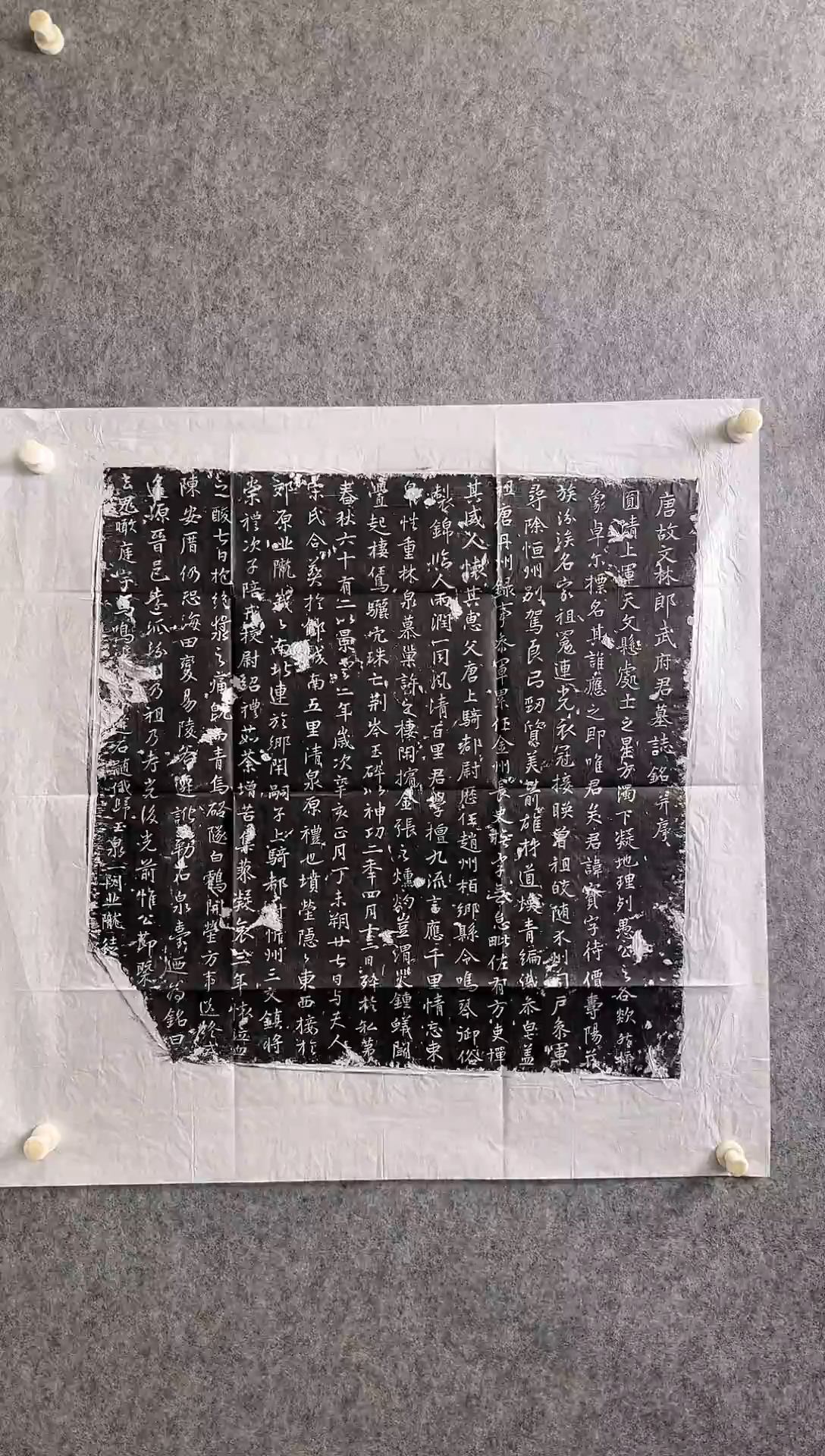 拓片用纸印石大唐武宝