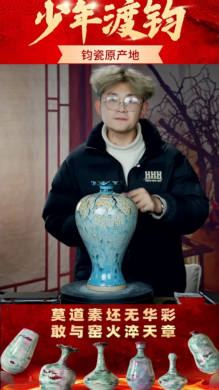 瓷片少年渡钧钧瓷收藏