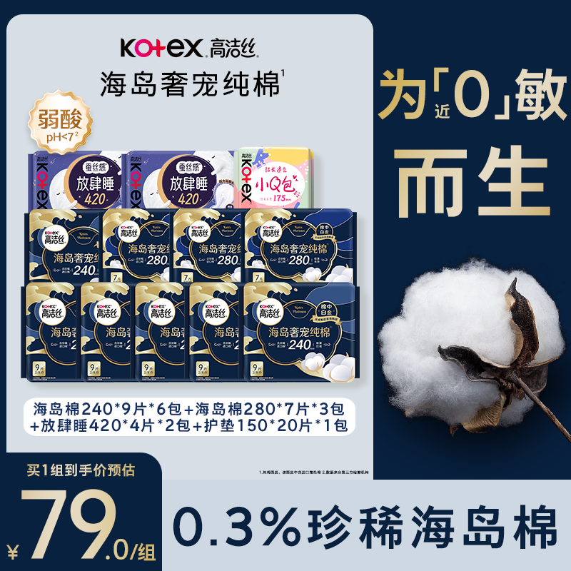 高洁丝海岛奢宠纯棉透气纯棉超薄防漏卫生巾姨妈巾组合装-MI