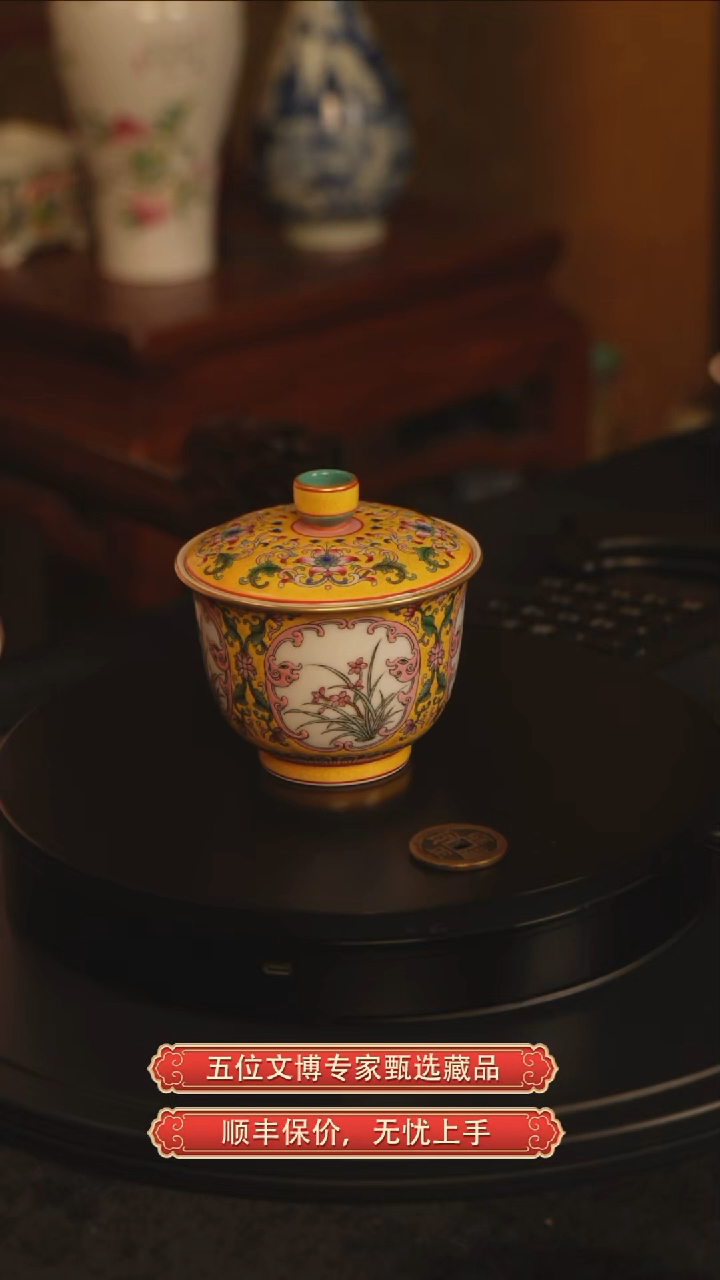 铜素****龍清雍正珐琅彩黄地缠枝开窗如意纹盖碗单只