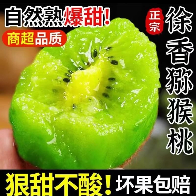 2025年头茬正宗眉县徐香猕猴桃 新鲜水果产地直发酸甜可口变软吃T