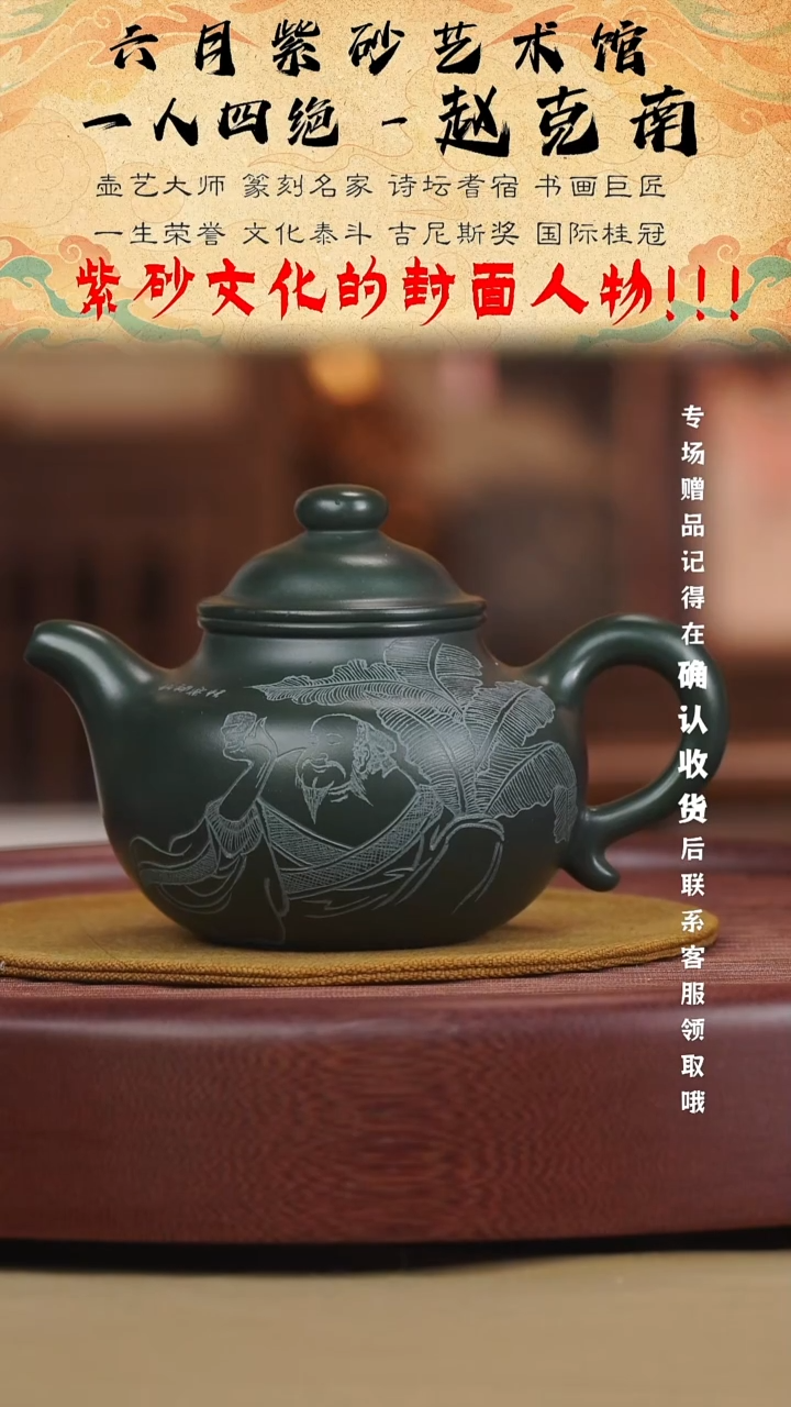 宜兴紫砂六月茶器