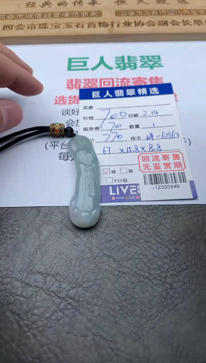 【闪购商品】翡翠颈饰未镶嵌多人-12500949