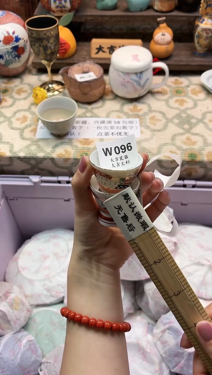 瓷器用****8   W096