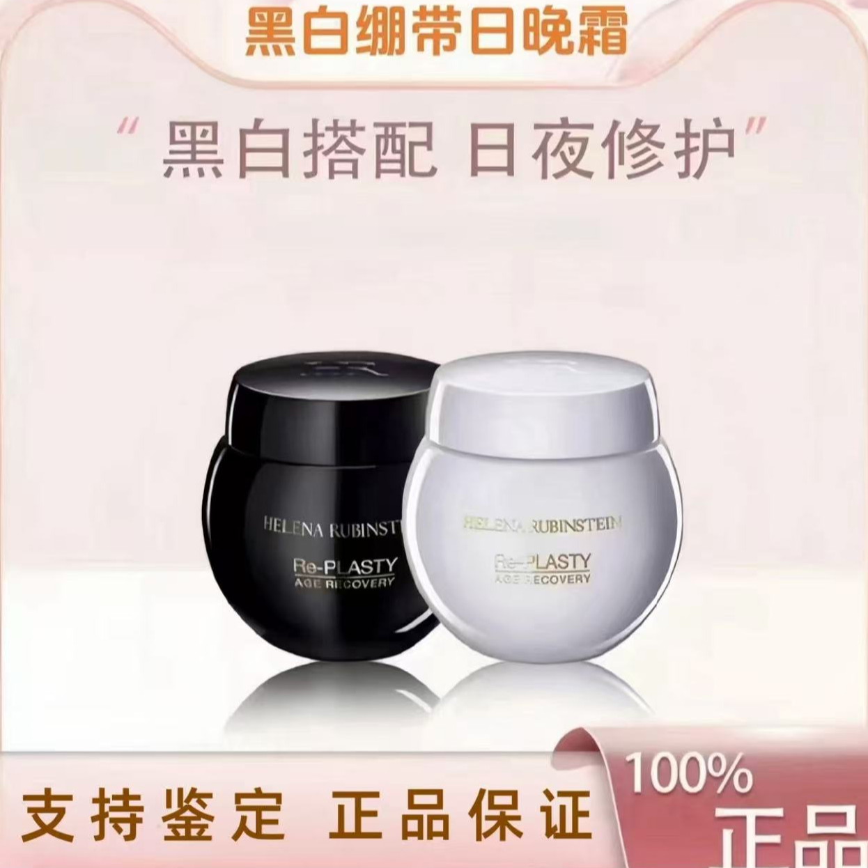 【黑绷带】活颜修护舒缓日晚霜正品 50ml