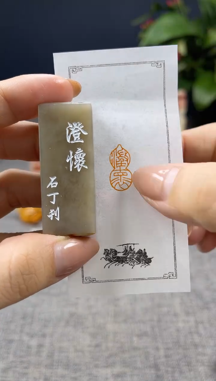 【闪购商品】寿山石印石6359          
