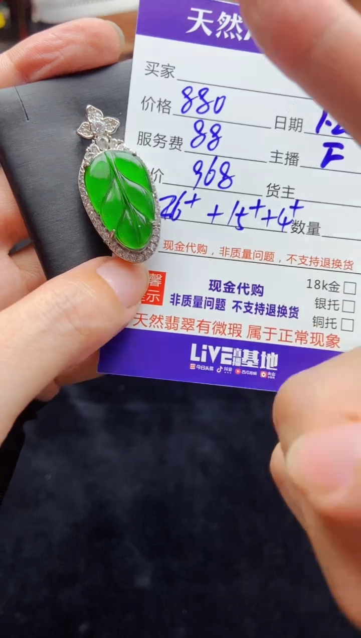 【闪购商品】定制翡翠未镶嵌多样性发货0296937815