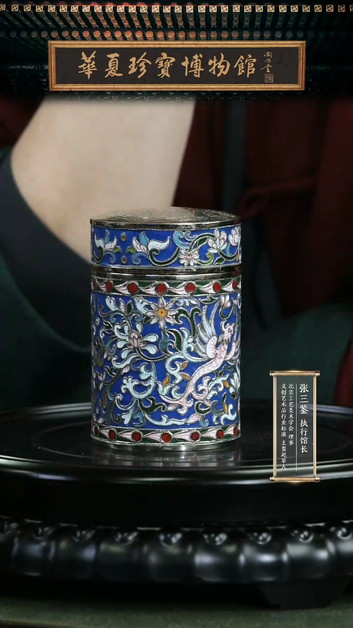 非遗 景泰蓝花丝茶叶罐 