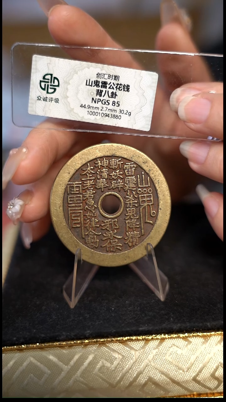 编号417山鬼背八卦花钱（配脖挂）