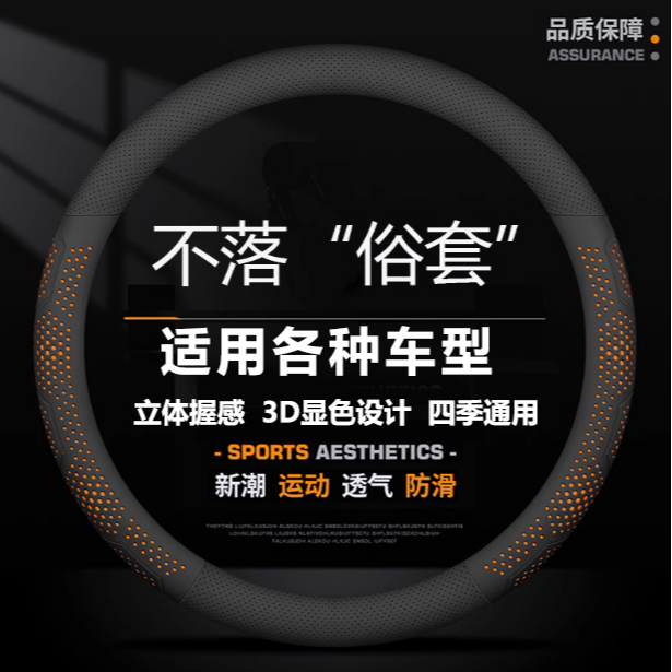 汽车方向盘套把套超薄防滑吸汗透气四季通用耐磨圆形D型专用把套