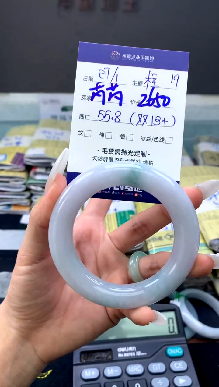 【闪购商品】翡翠手镯未镶嵌手镯圈口55#2650元