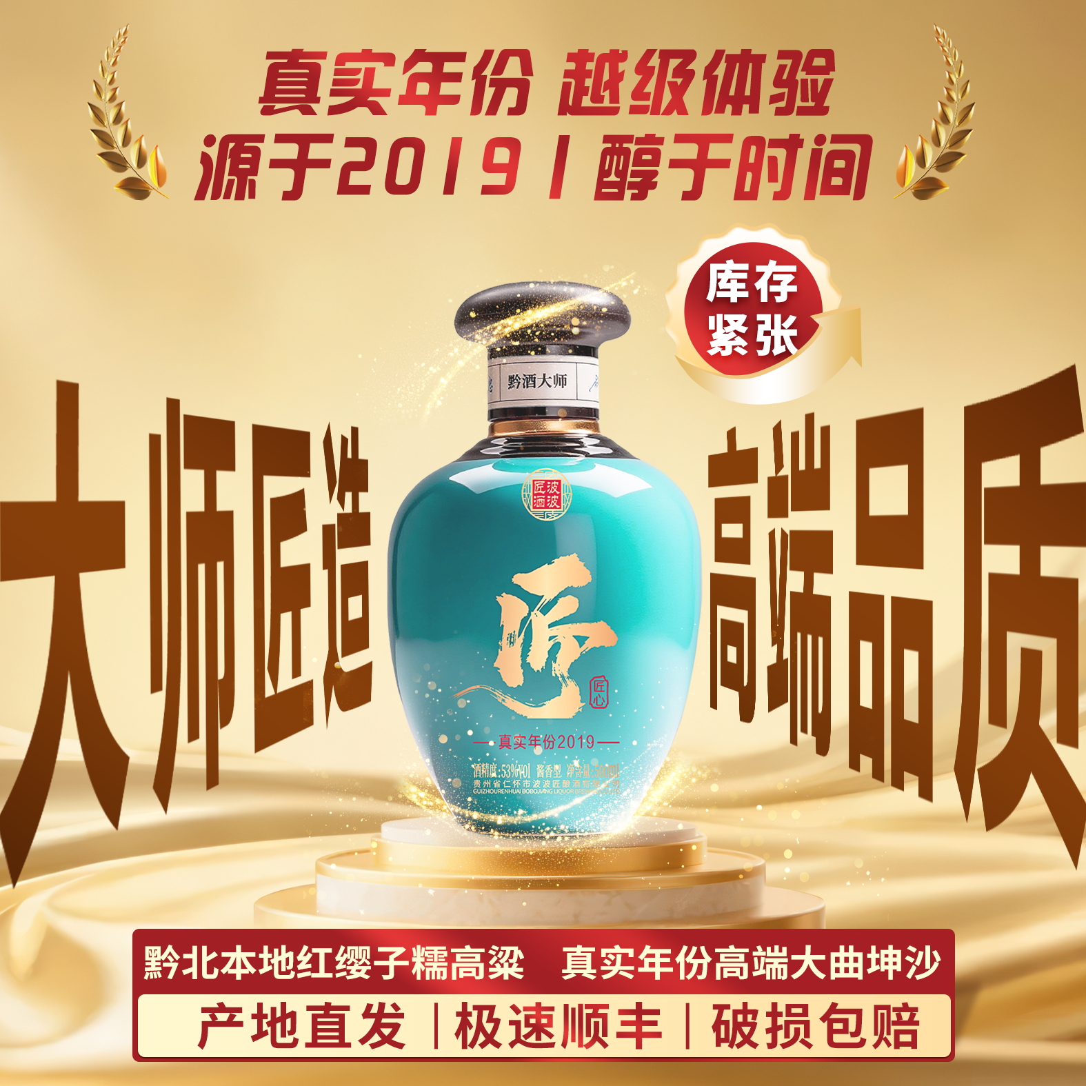 波波匠·  匠心 真实年份2019 新品 【首标真实年份】53%Vol500ml