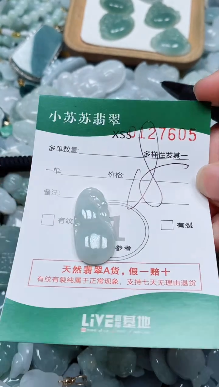 翡翠未镶嵌颈饰闪购商品0127605