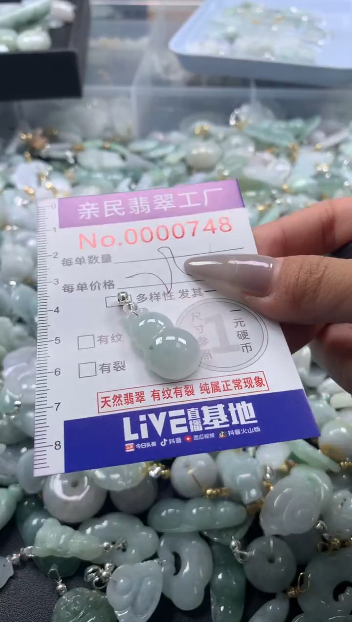 颈饰未镶嵌翡翠746