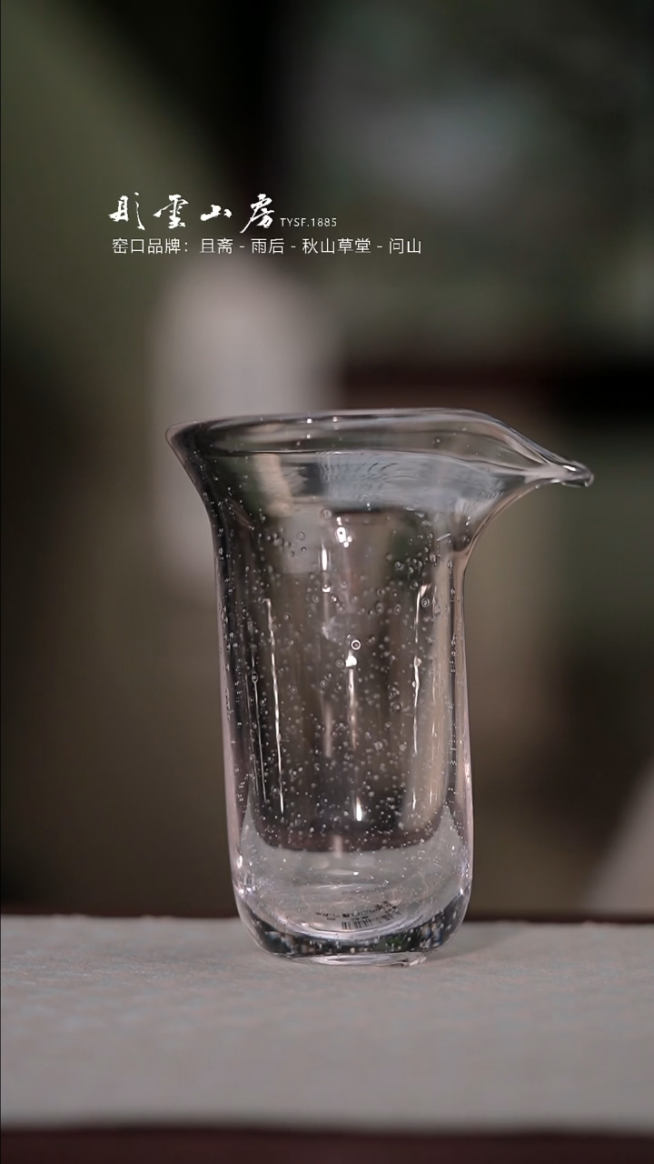 【闪购商品】杯彤云山房水晶玻璃公道杯