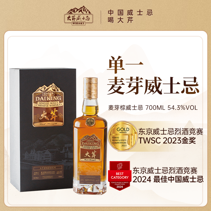 大芹DAIKING 波特桶 桶强系列 麦芽棕 单一麦芽威士忌洋酒700ml 