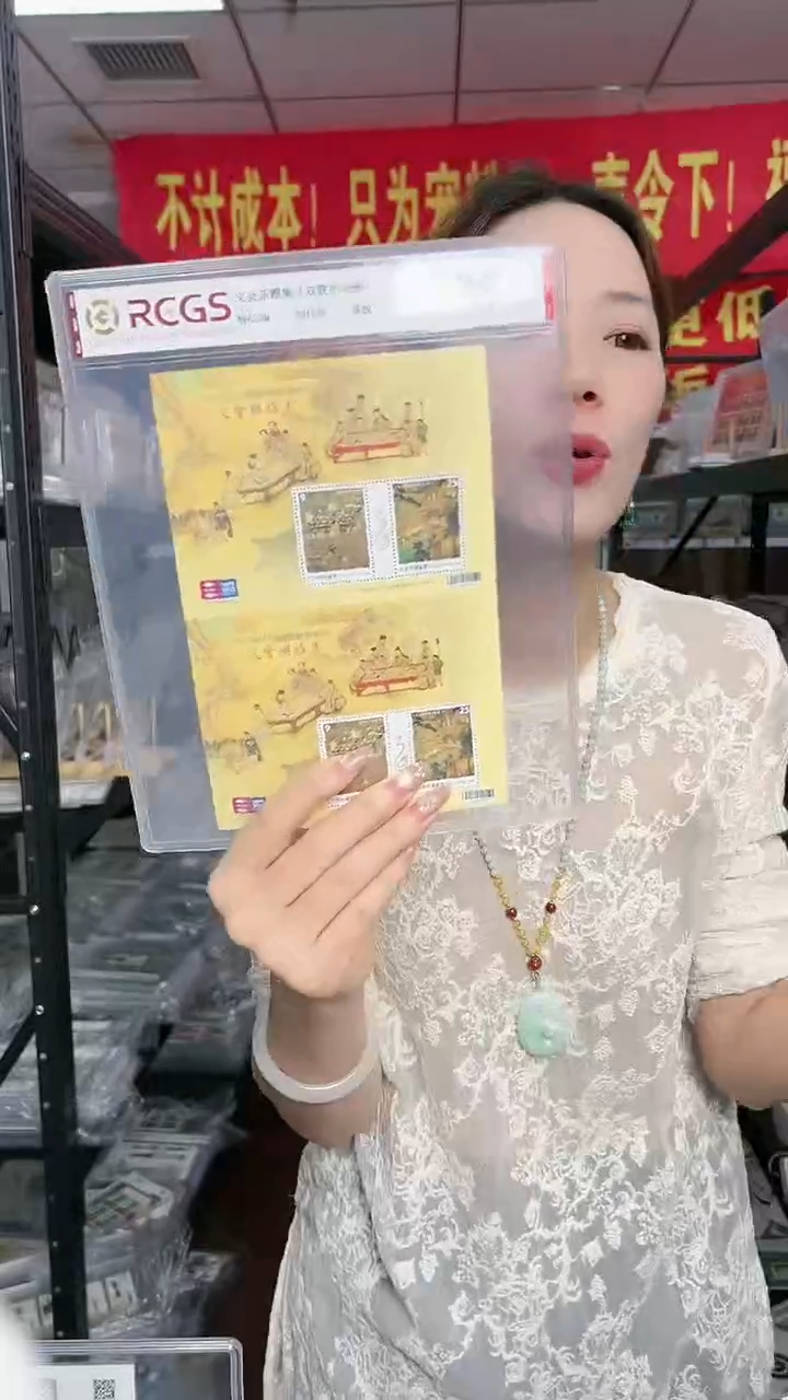 特625M 文会乐雅集（双联小全张）RCGS评级 原胶