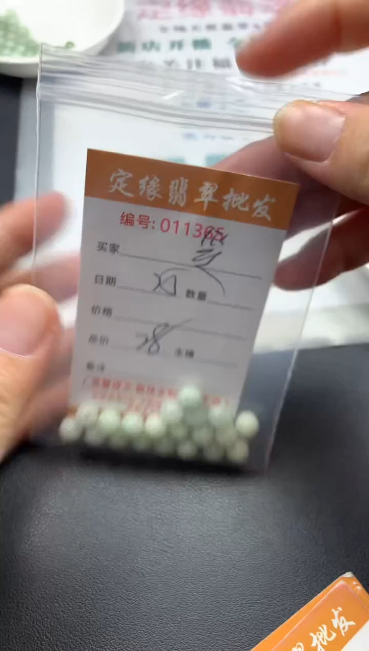 【闪购商品】翡翠散珠多样性发货