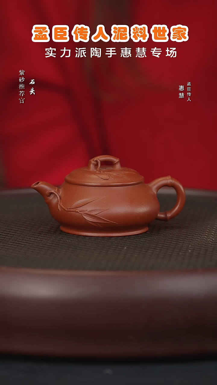 【闪购商品】紫砂茶壶石PT126惠慧竹节明炉孟臣朱泥80cc