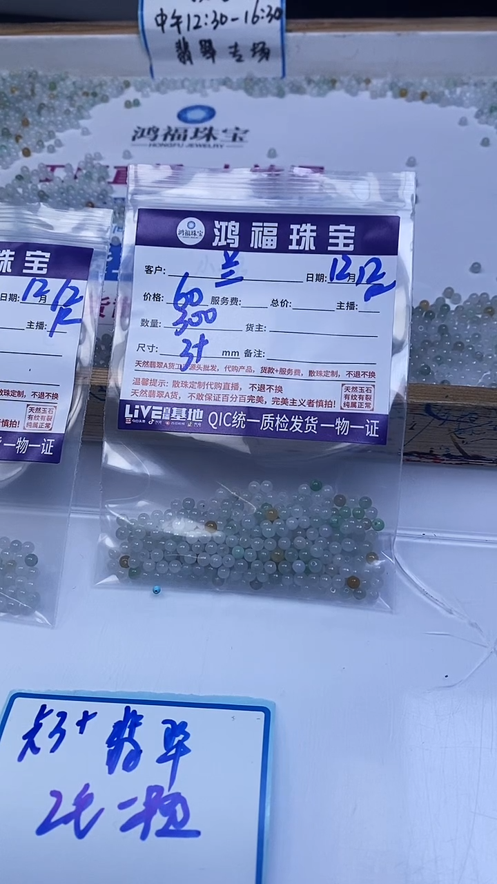 未镶嵌翡翠手饰兰多宝翡翠 散珠3+mm