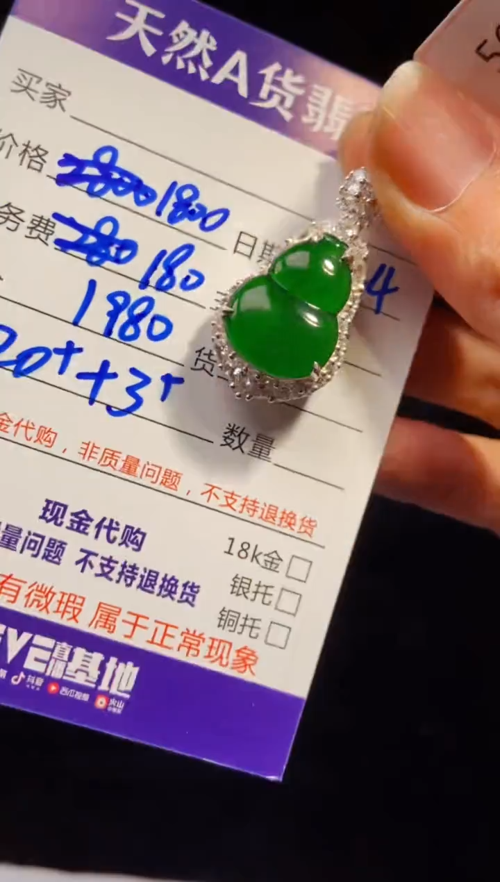 【闪购商品】定制翡翠未镶嵌多样性发货0918015148
