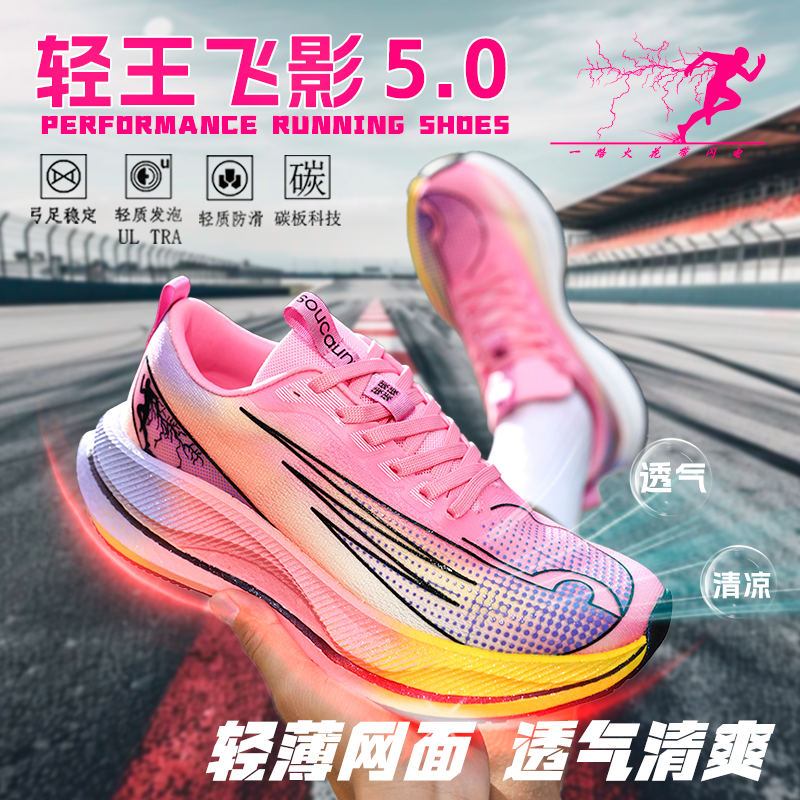 轻王飞影PB5.0秋季新品碳板跑步鞋男体育竞速缓震跑鞋儿童运动鞋
