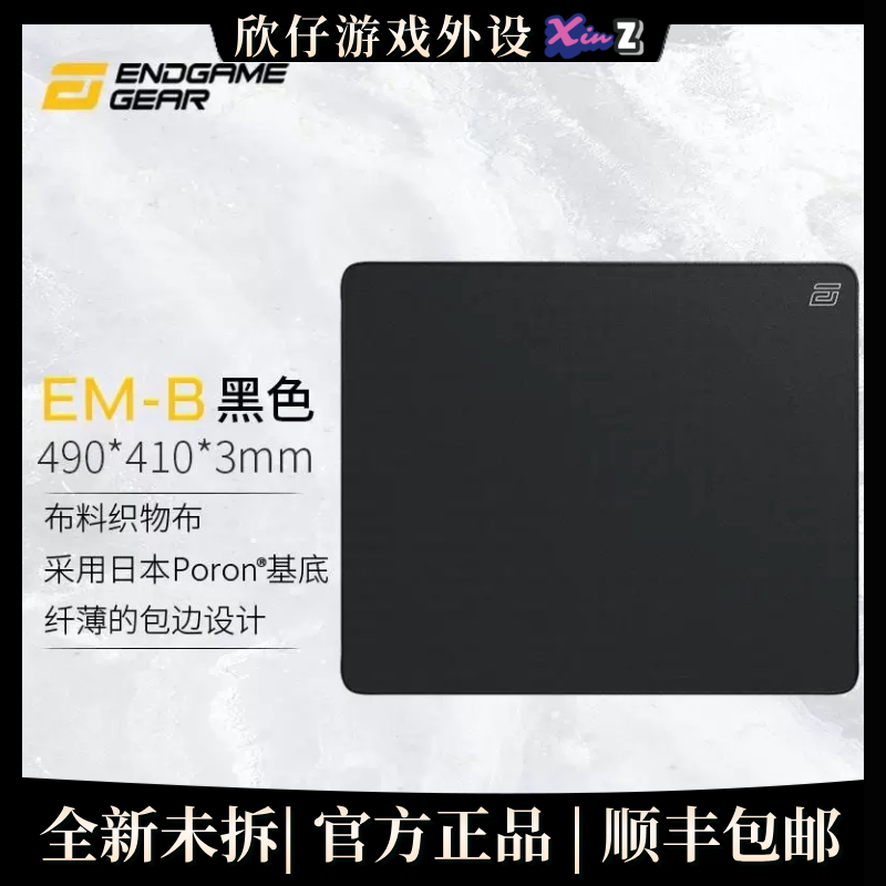电竞鼠标垫 endgamegear EM-C/ EM-B  大尺寸 黑色 fps游戏垫