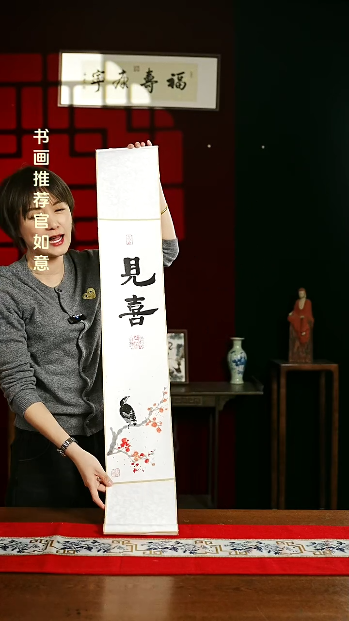 【闪购商品】书法绘画卷轴17*110 见喜 潘老师