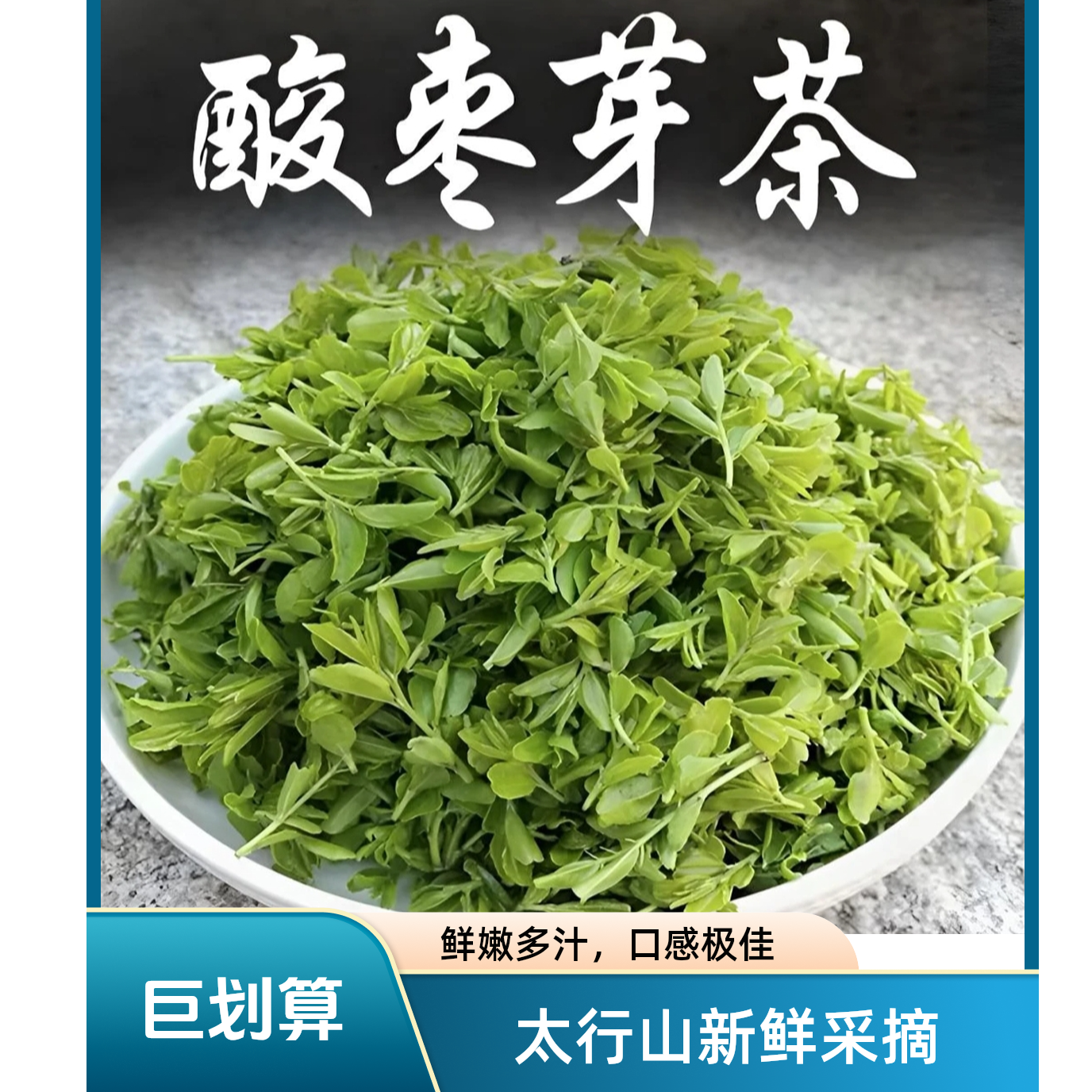 【东方睡叶】酸枣叶茶 太行山酸枣 两罐礼盒包装  一罐50克 无添加 