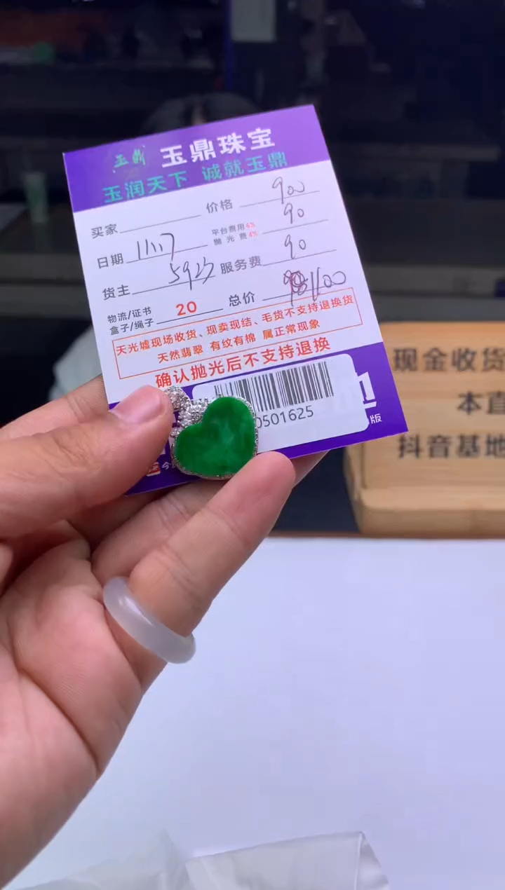 未镶嵌定制翡翠“**”  F0501625