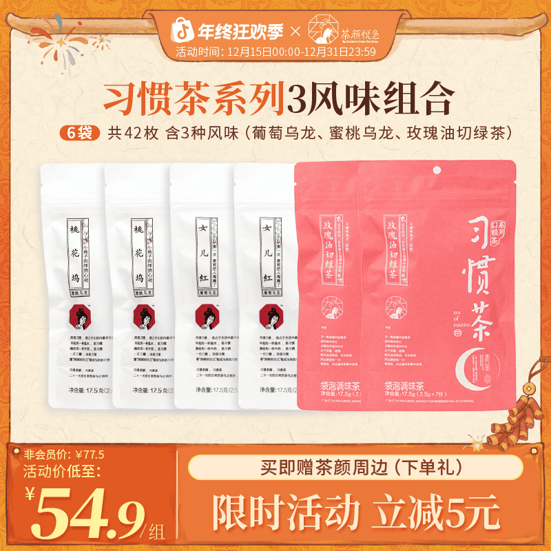 茶颜悦色习惯茶蜜桃乌龙玫瑰绿茶包袋泡茶冷热泡伴手礼7枚/袋