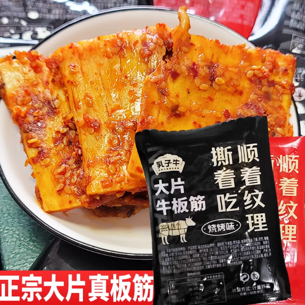 乳子牛牛板筋大片撕着吃正宗麻辣牛板筋内蒙古即食零食香辣小包装