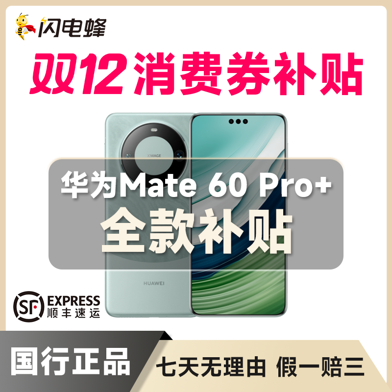 95新 Huawei/华为 靓机Mate60Pro+正品双卡5G全网通国行二手机严选