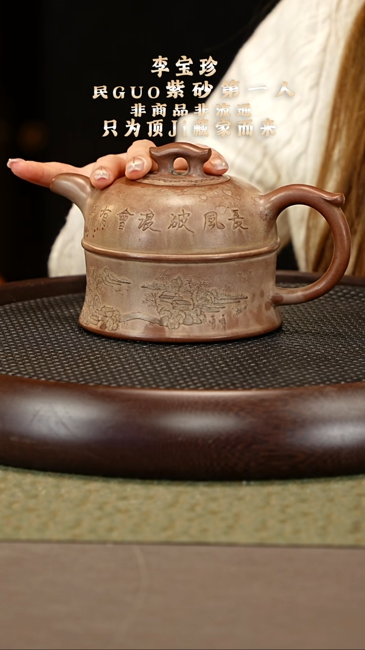 茶壶紫砂124 李宝珍 紫泥金钟壶