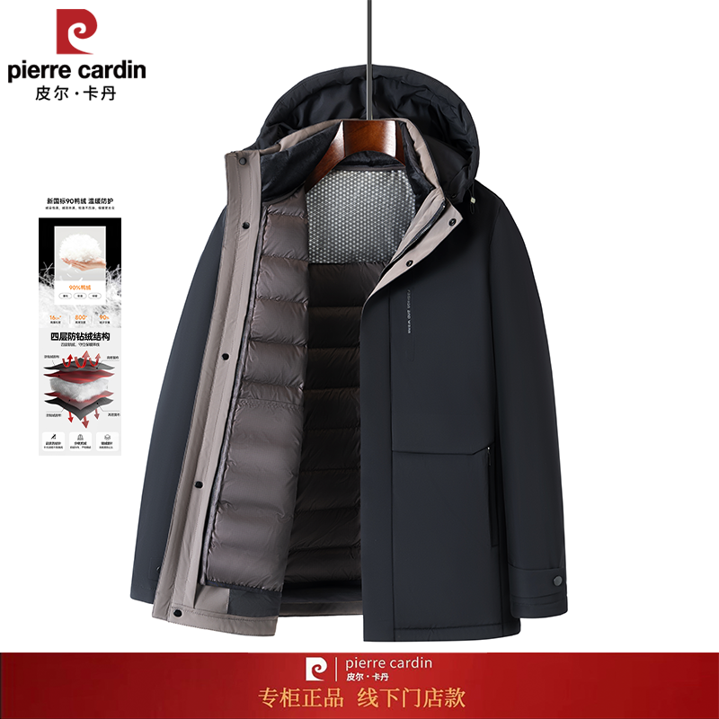 皮尔卡丹男士可拆卸内胆宽松羽绒服男冬季90白鸭绒外套新款商务风