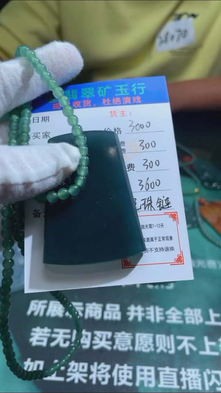 【闪购商品】定制翡翠未镶嵌P-毛货不退不换-多样性发货