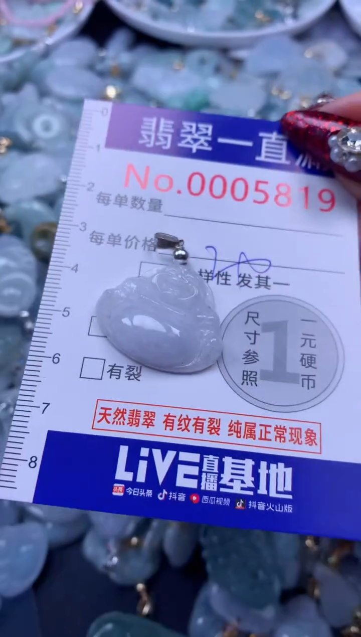 吊坠(不含链)未镶嵌翡翠5819