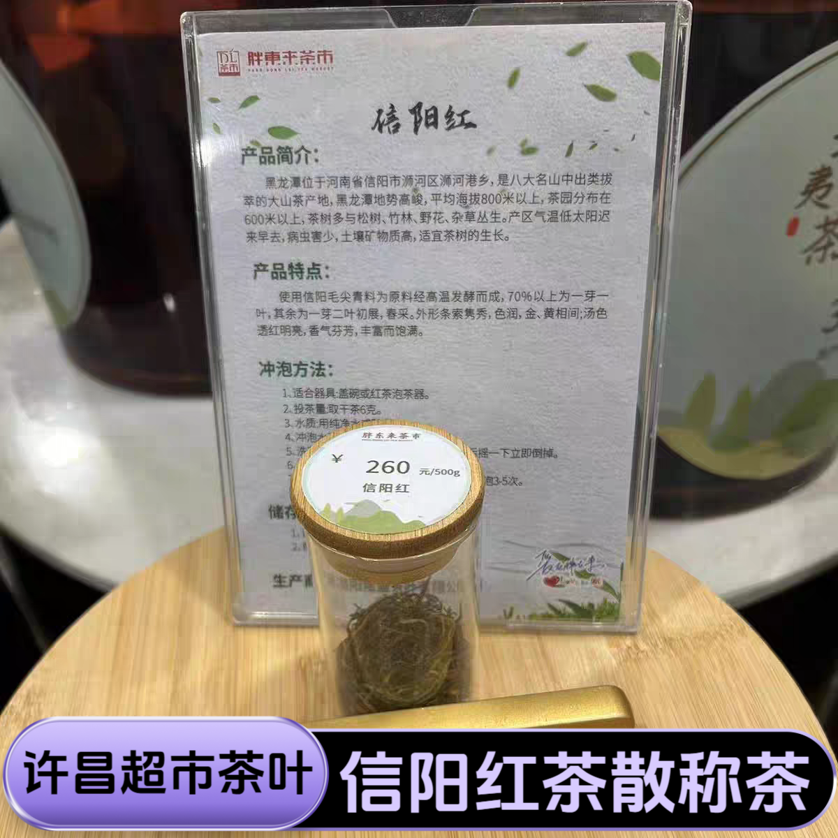 许昌超市茶叶信阳红茶散称袋装口粮茶正品代购