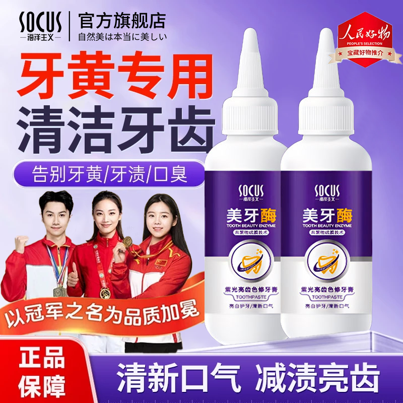 【好物推荐】美牙酶紫光牙膏美亮白强力去黄速洗白去口除臭持久留香
