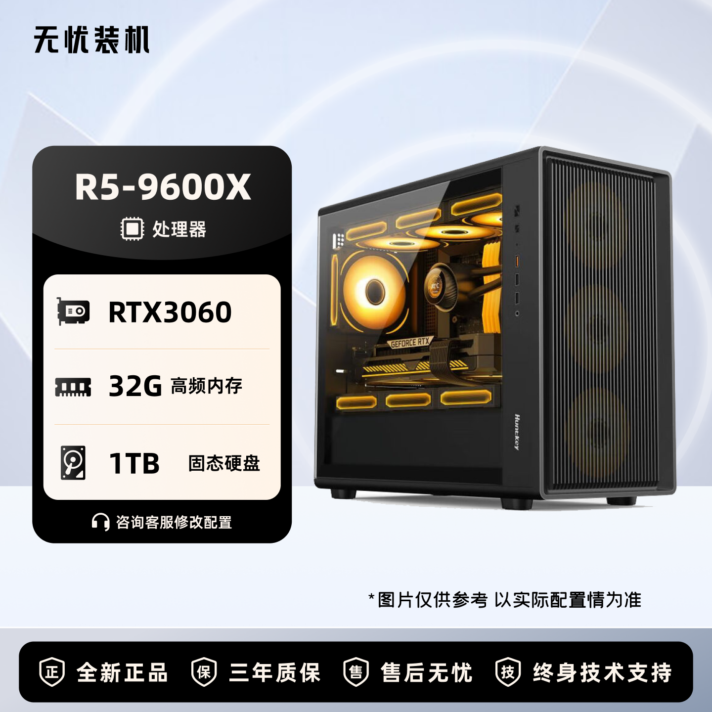 【无忧装机811】R5 9600X+RTX3060游戏主机家用办公组装电脑