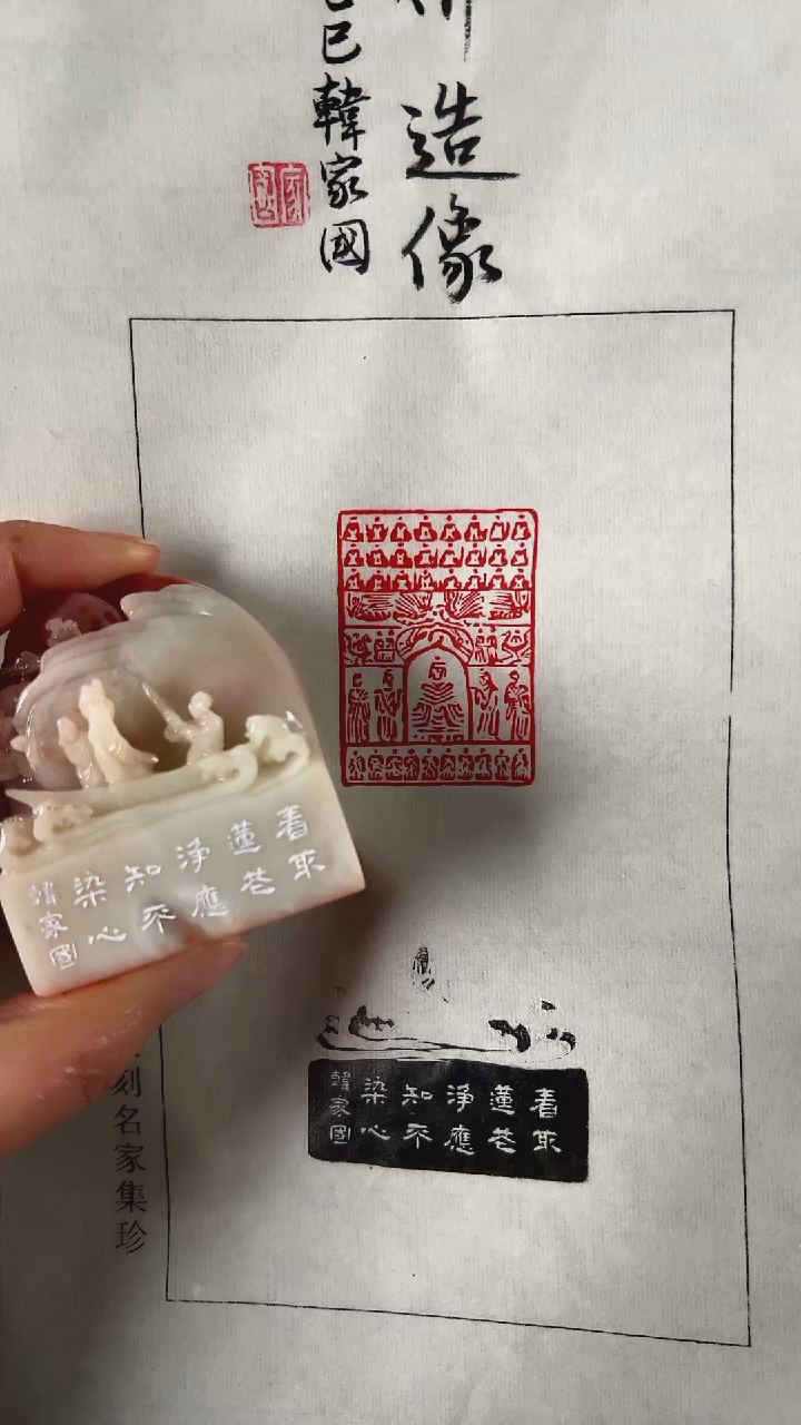 【闪购商品】拓片用纸印石篆刻内容：造像