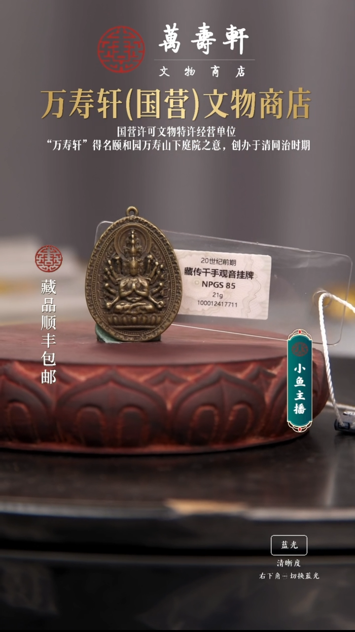 铜大**河千手观音挂牌