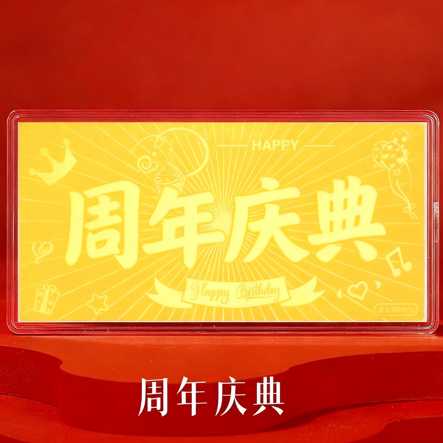 【子文周年庆专属】高档大气周年庆典创意礼品