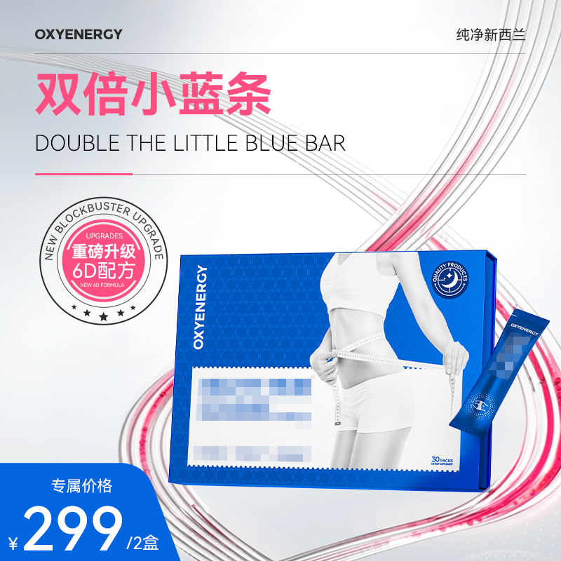 【2盒装】OXYENERGY/氧气能量新西兰Ucp小蓝条30条/盒