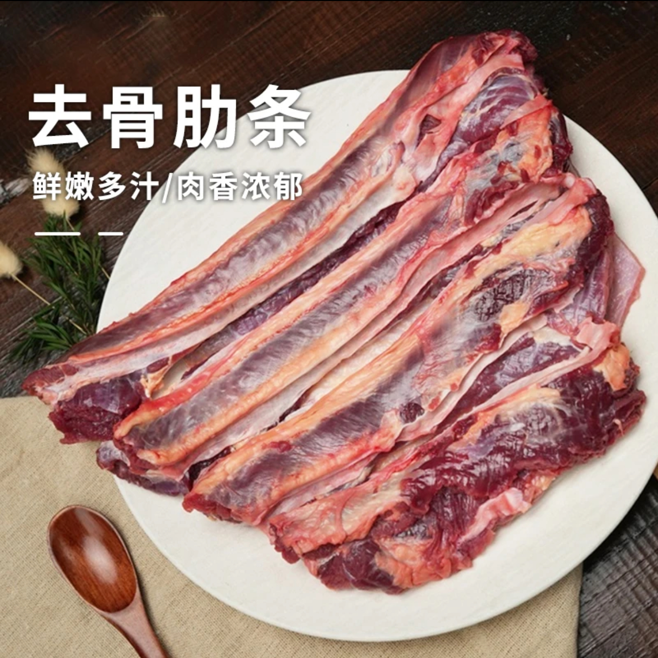 【青藏良种牦牛去骨肋条】高原原生态散养牦牛去骨肋条4斤装